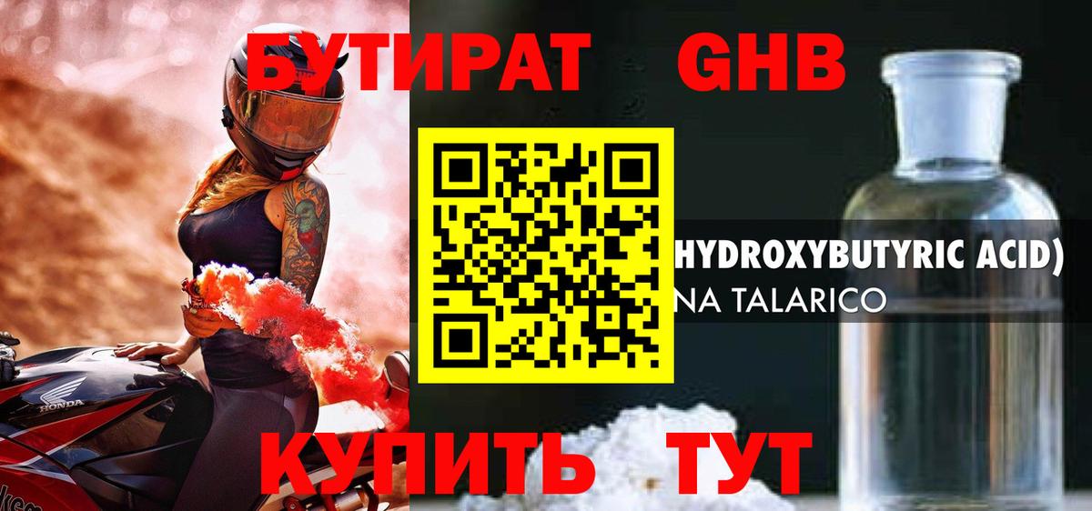 Бутират вода Уфа