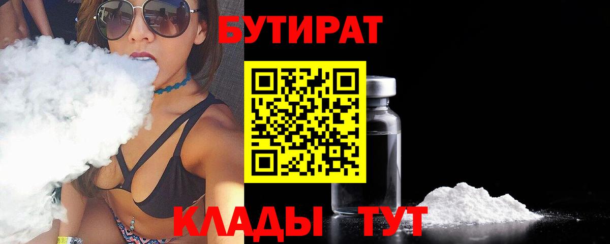 Уфа  БУТИРАТ  Вход с VPN  БУТИРАТ GHB 