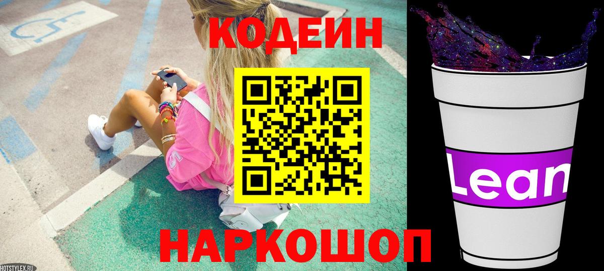 Уфа  Кодеин напиток Lean (лин)  Вход с VPN 