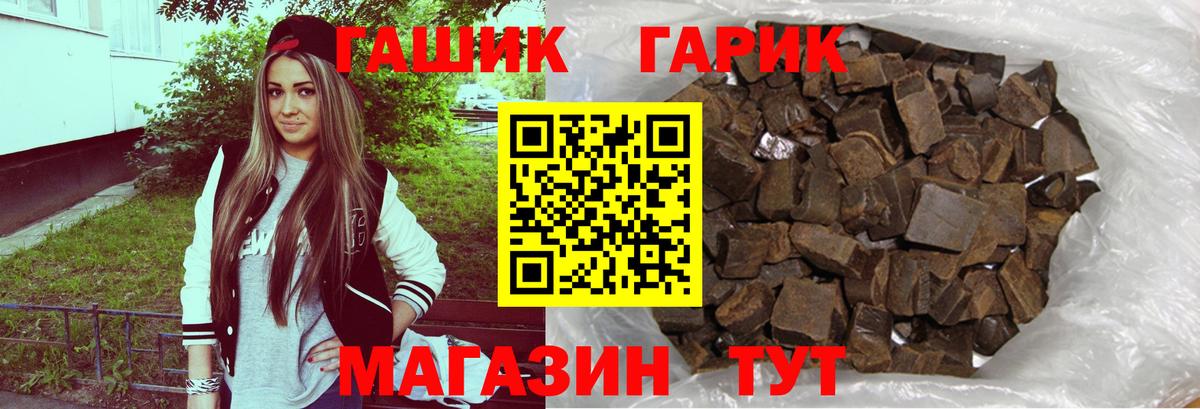 ГАШИШ  Гашиш гашик  Гашиш гарик  Вход с VPN  Уфа 