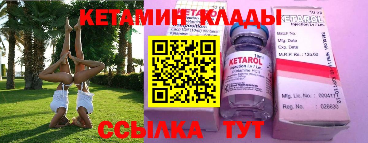 КЕТАМИН VHQ  MEGA сайт  Уфа  Кетамин VHQ  Вход с VPN 