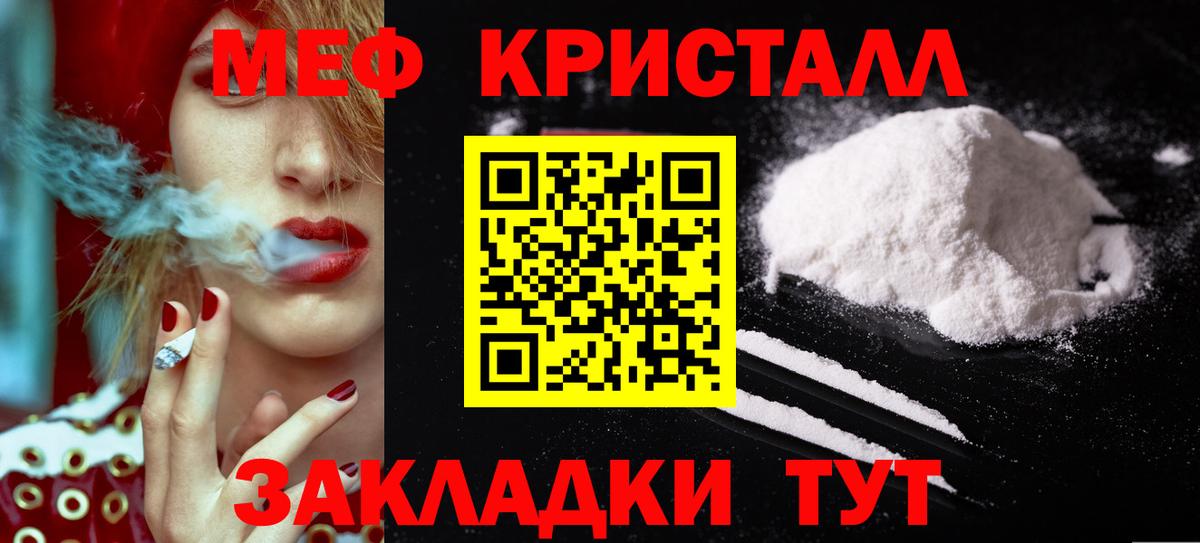 МЕФ кристаллы  Вход с VPN  МЕФ кристаллы  цена   Уфа 
